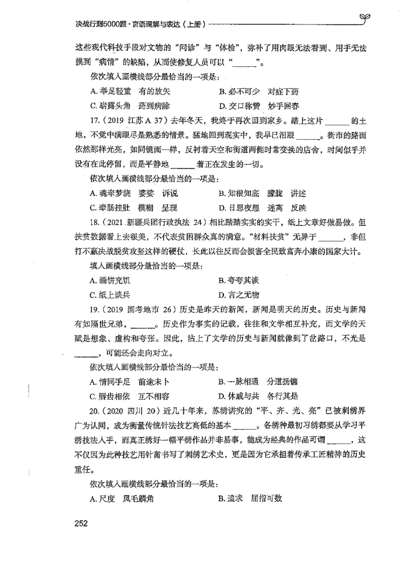 言语上册_2026考公资料_26行测5000+申论100一定先转存网盘_行测5000题持续更新_最新行测5000题（2025年7月版次）_新版5000题电子版7月版