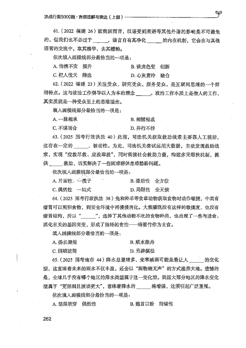 言语上册_2026考公资料_26行测5000+申论100一定先转存网盘_行测5000题持续更新_最新行测5000题（2025年7月版次）_新版5000题电子版7月版