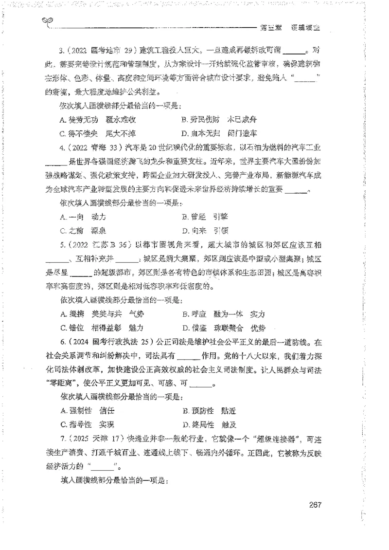 言语上册_2026考公资料_26行测5000+申论100一定先转存网盘_行测5000题持续更新_最新行测5000题（2025年7月版次）_新版5000题电子版7月版