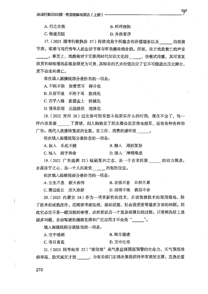 言语上册_2026考公资料_26行测5000+申论100一定先转存网盘_行测5000题持续更新_最新行测5000题（2025年7月版次）_新版5000题电子版7月版