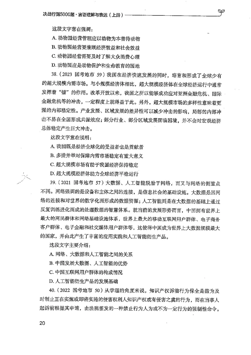 言语上册_2026考公资料_26行测5000+申论100一定先转存网盘_行测5000题持续更新_最新行测5000题（2025年7月版次）_新版5000题电子版7月版