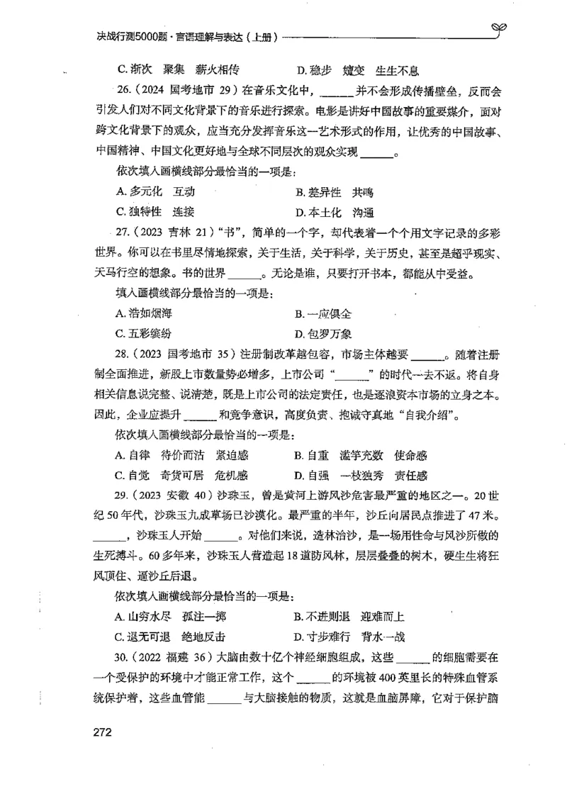 言语上册_2026考公资料_26行测5000+申论100一定先转存网盘_行测5000题持续更新_最新行测5000题（2025年7月版次）_新版5000题电子版7月版