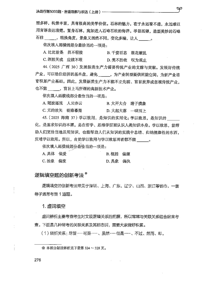 言语上册_2026考公资料_26行测5000+申论100一定先转存网盘_行测5000题持续更新_最新行测5000题（2025年7月版次）_新版5000题电子版7月版