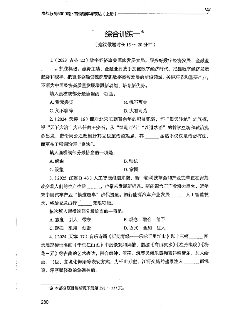 言语上册_2026考公资料_26行测5000+申论100一定先转存网盘_行测5000题持续更新_最新行测5000题（2025年7月版次）_新版5000题电子版7月版