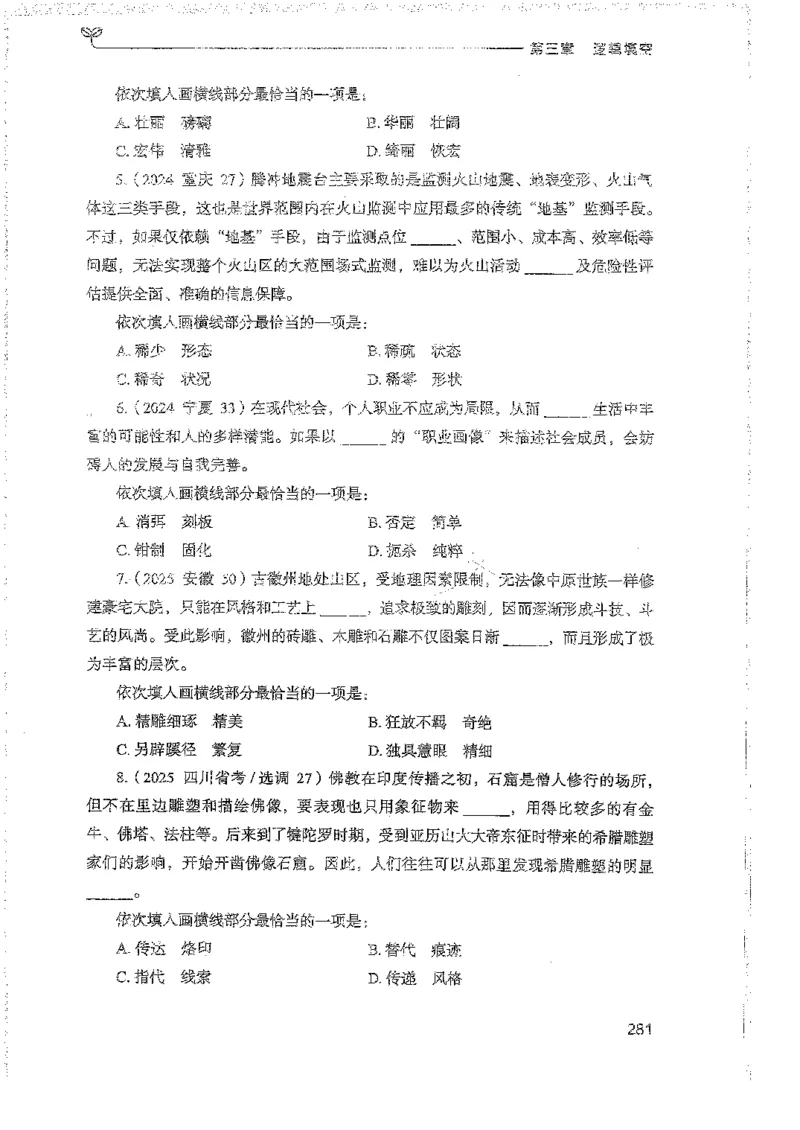 言语上册_2026考公资料_26行测5000+申论100一定先转存网盘_行测5000题持续更新_最新行测5000题（2025年7月版次）_新版5000题电子版7月版