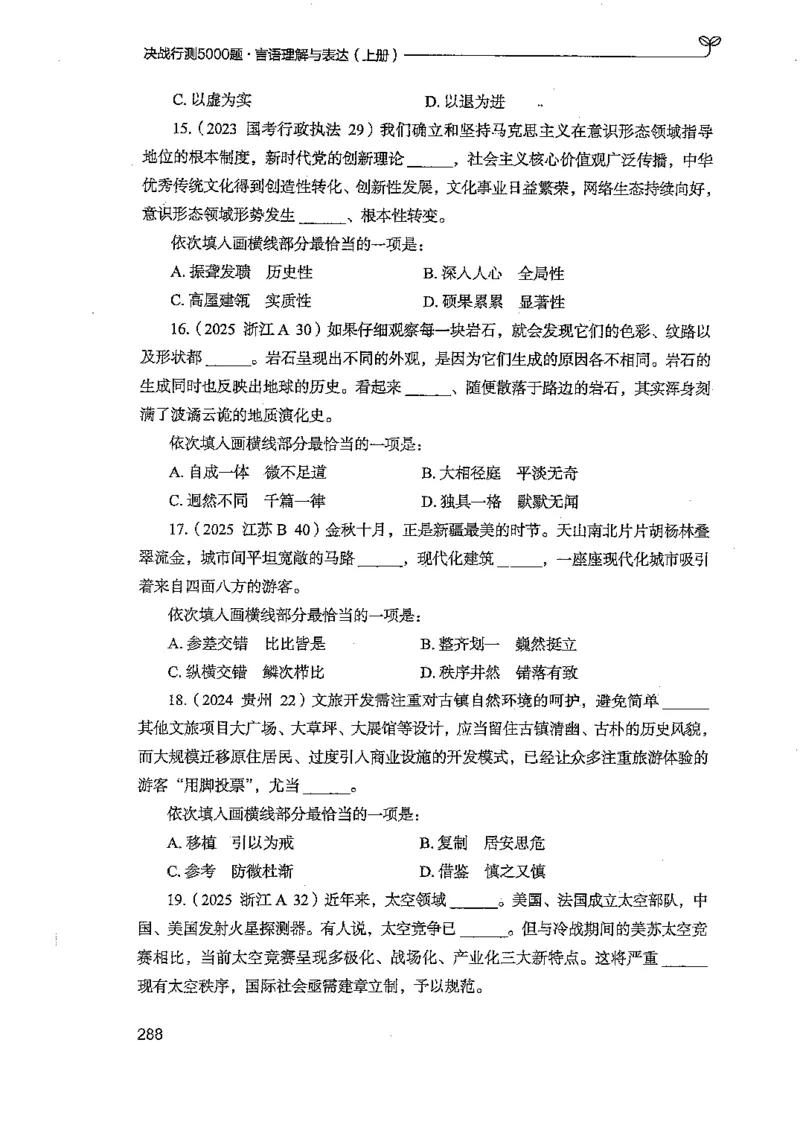 言语上册_2026考公资料_26行测5000+申论100一定先转存网盘_行测5000题持续更新_最新行测5000题（2025年7月版次）_新版5000题电子版7月版