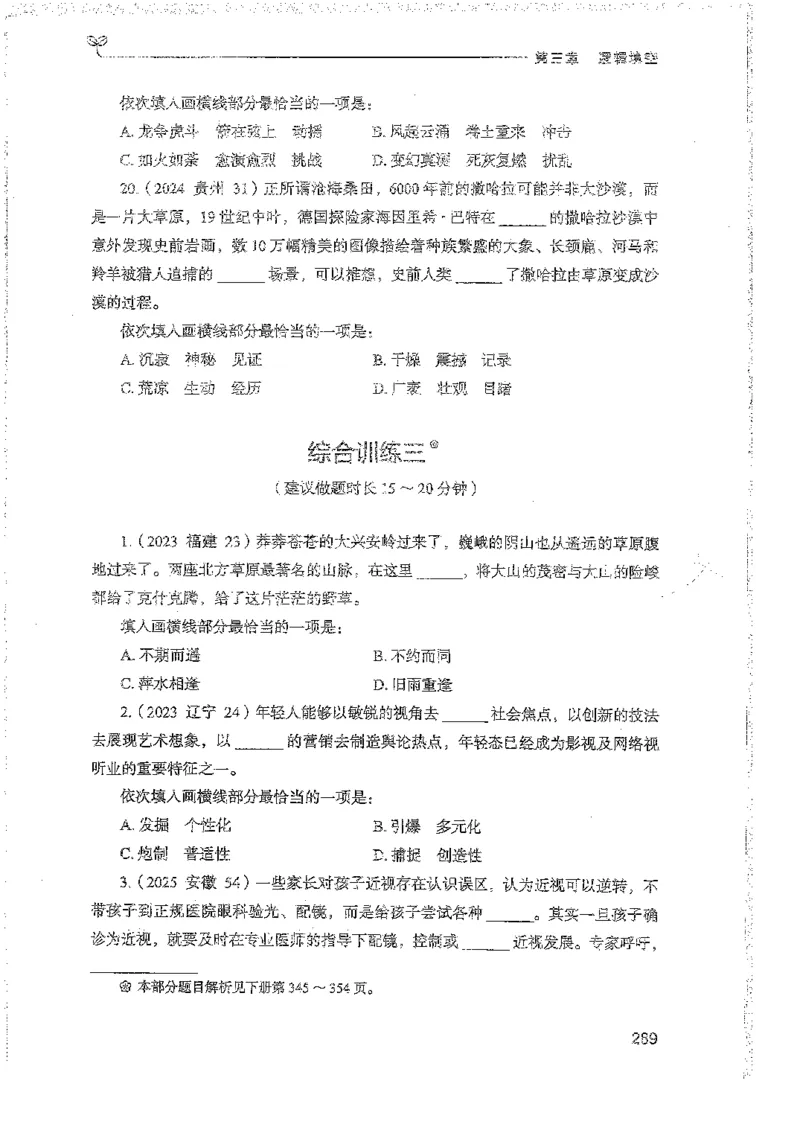 言语上册_2026考公资料_26行测5000+申论100一定先转存网盘_行测5000题持续更新_最新行测5000题（2025年7月版次）_新版5000题电子版7月版