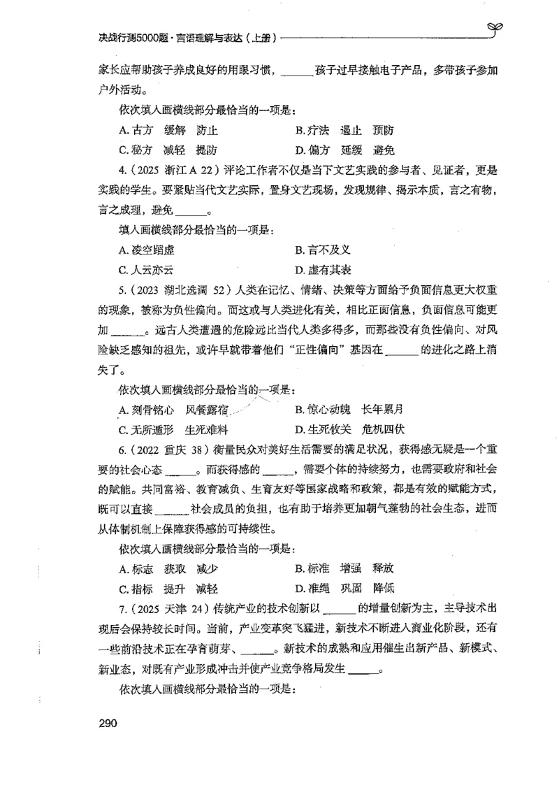 言语上册_2026考公资料_26行测5000+申论100一定先转存网盘_行测5000题持续更新_最新行测5000题（2025年7月版次）_新版5000题电子版7月版