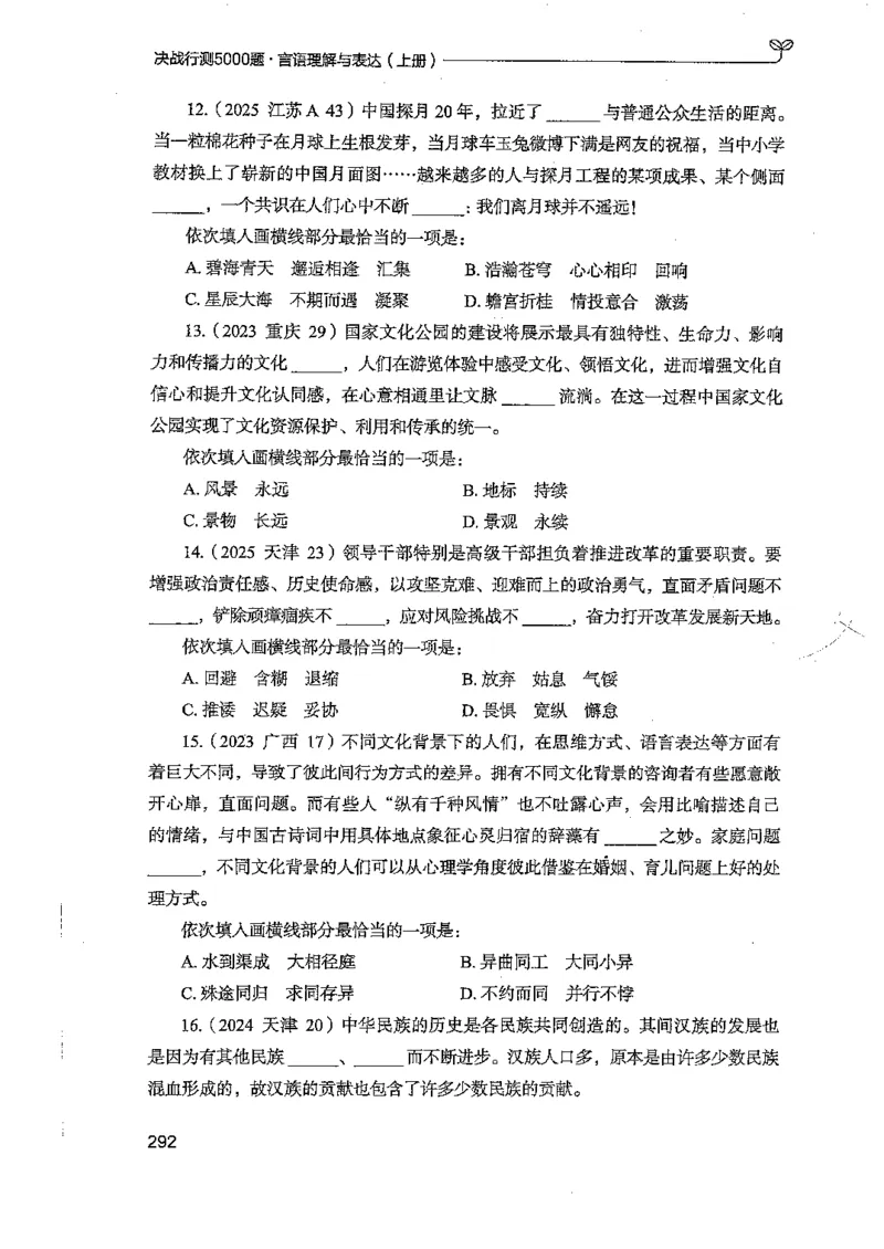 言语上册_2026考公资料_26行测5000+申论100一定先转存网盘_行测5000题持续更新_最新行测5000题（2025年7月版次）_新版5000题电子版7月版