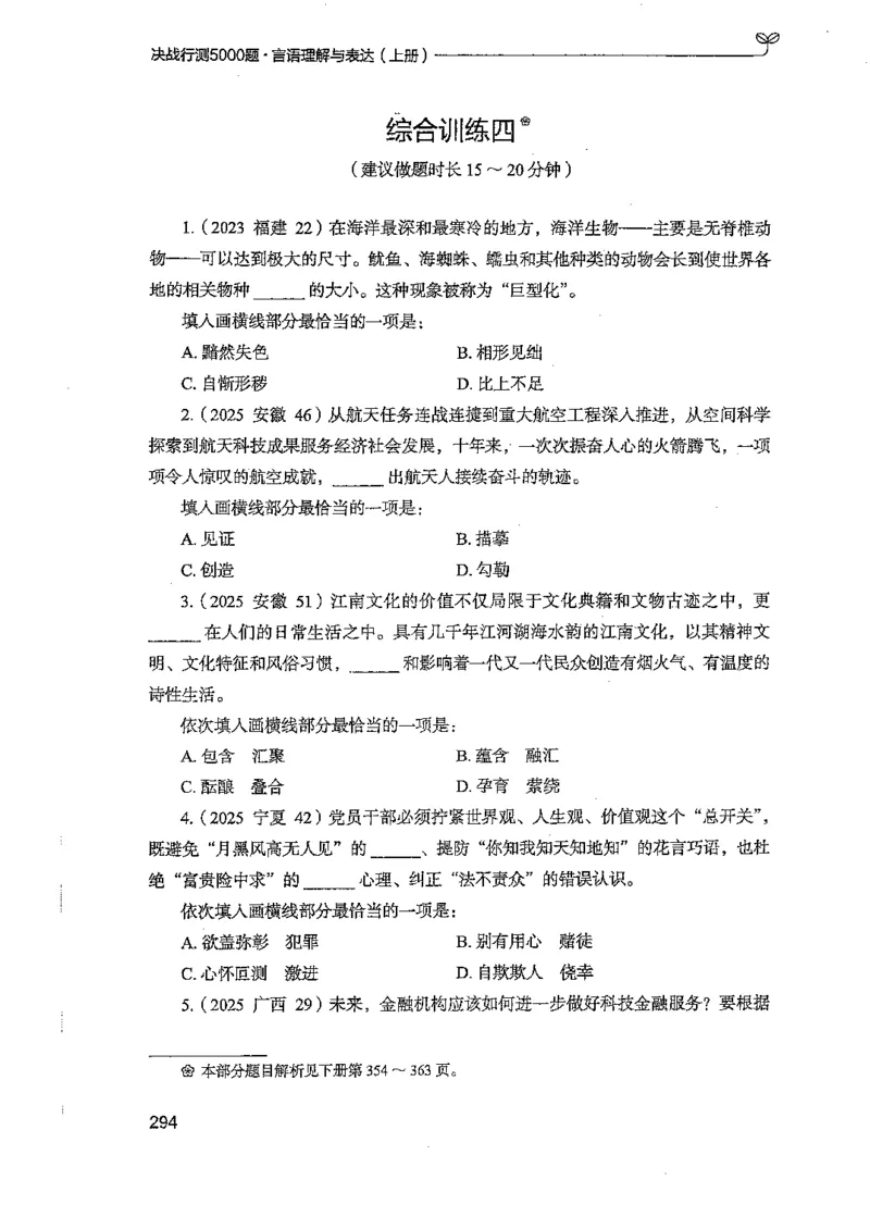 言语上册_2026考公资料_26行测5000+申论100一定先转存网盘_行测5000题持续更新_最新行测5000题（2025年7月版次）_新版5000题电子版7月版