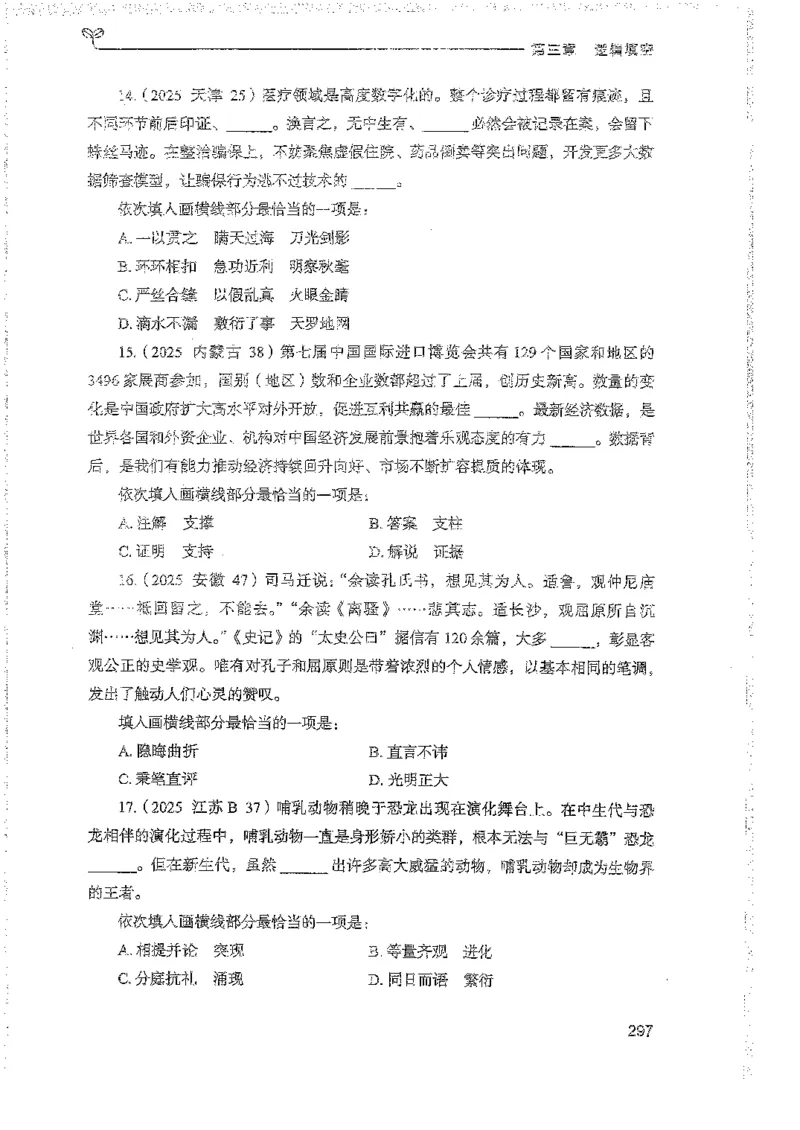 言语上册_2026考公资料_26行测5000+申论100一定先转存网盘_行测5000题持续更新_最新行测5000题（2025年7月版次）_新版5000题电子版7月版