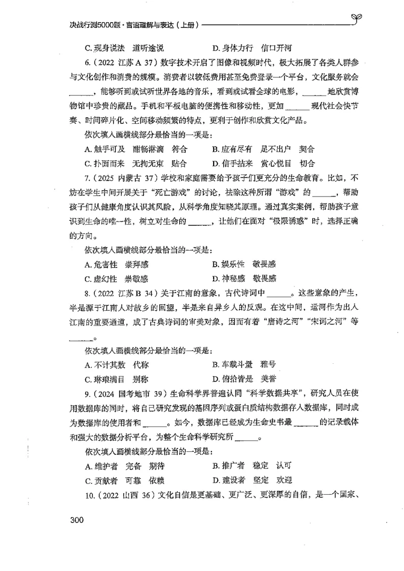 言语上册_2026考公资料_26行测5000+申论100一定先转存网盘_行测5000题持续更新_最新行测5000题（2025年7月版次）_新版5000题电子版7月版