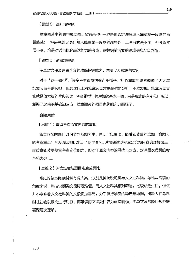 言语上册_2026考公资料_26行测5000+申论100一定先转存网盘_行测5000题持续更新_最新行测5000题（2025年7月版次）_新版5000题电子版7月版