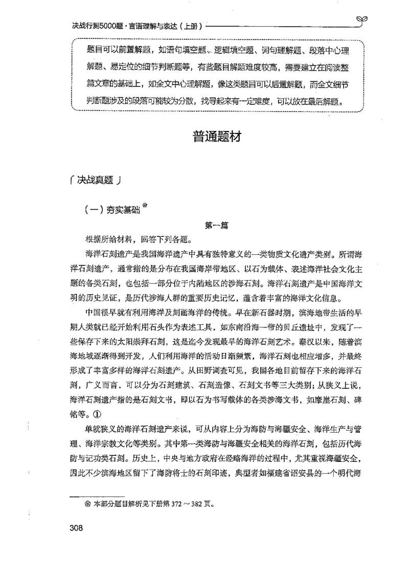 言语上册_2026考公资料_26行测5000+申论100一定先转存网盘_行测5000题持续更新_最新行测5000题（2025年7月版次）_新版5000题电子版7月版