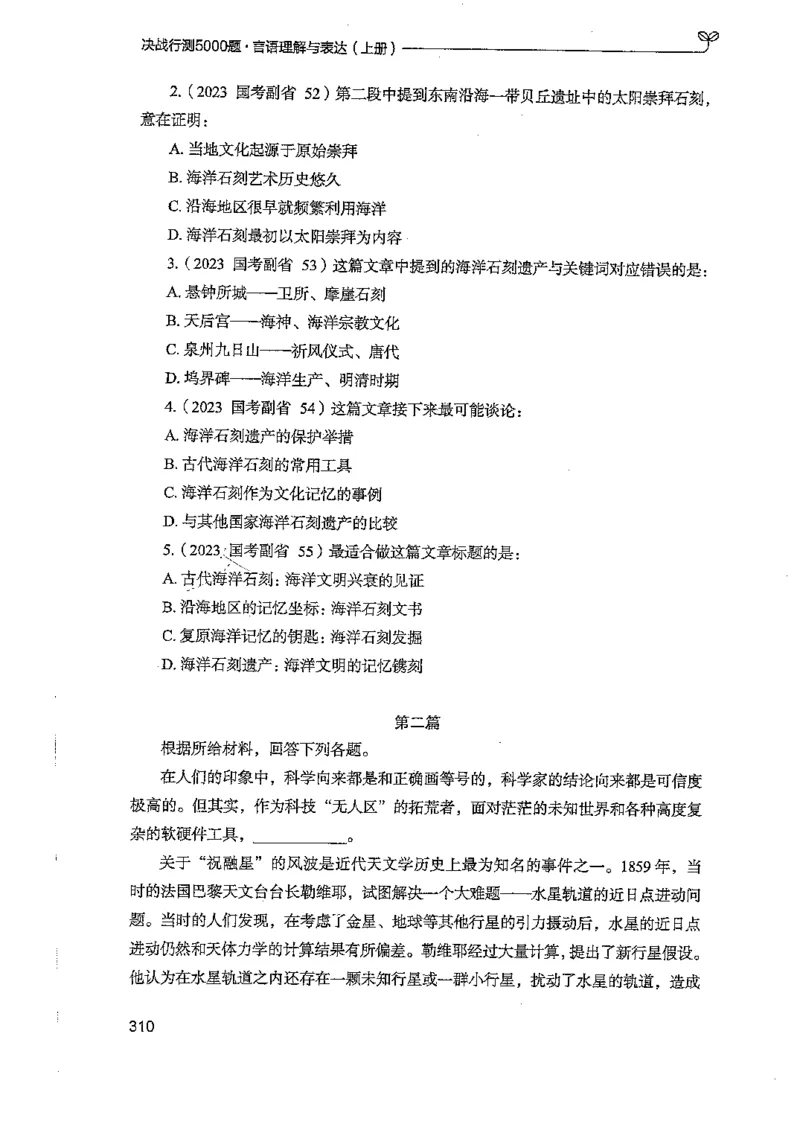 言语上册_2026考公资料_26行测5000+申论100一定先转存网盘_行测5000题持续更新_最新行测5000题（2025年7月版次）_新版5000题电子版7月版
