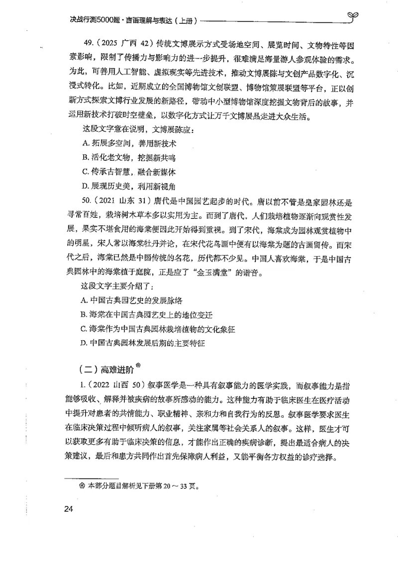 言语上册_2026考公资料_26行测5000+申论100一定先转存网盘_行测5000题持续更新_最新行测5000题（2025年7月版次）_新版5000题电子版7月版