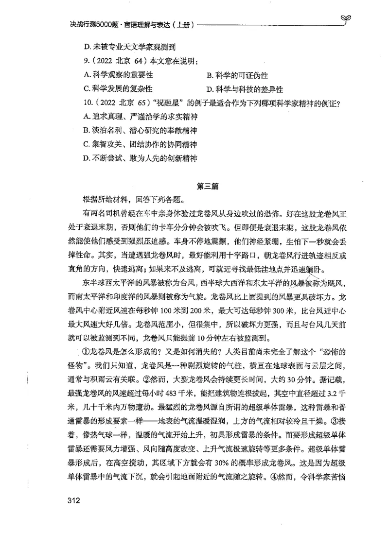 言语上册_2026考公资料_26行测5000+申论100一定先转存网盘_行测5000题持续更新_最新行测5000题（2025年7月版次）_新版5000题电子版7月版