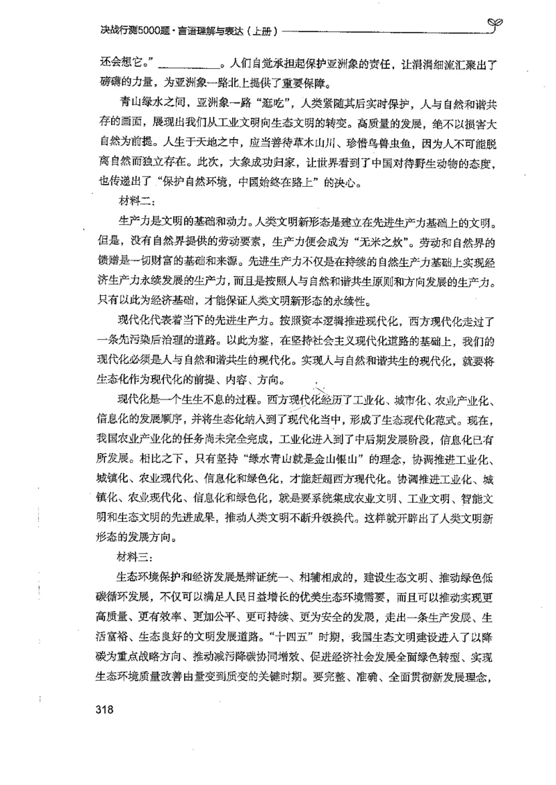 言语上册_2026考公资料_26行测5000+申论100一定先转存网盘_行测5000题持续更新_最新行测5000题（2025年7月版次）_新版5000题电子版7月版