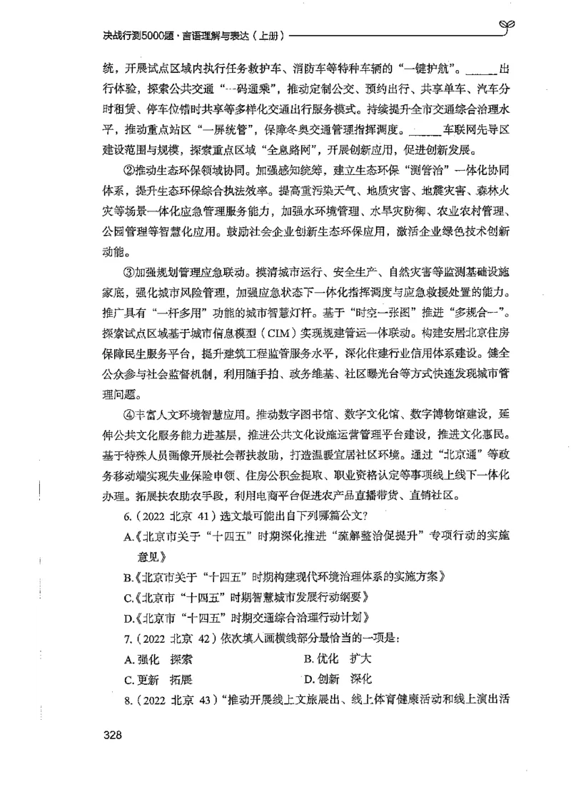 言语上册_2026考公资料_26行测5000+申论100一定先转存网盘_行测5000题持续更新_最新行测5000题（2025年7月版次）_新版5000题电子版7月版