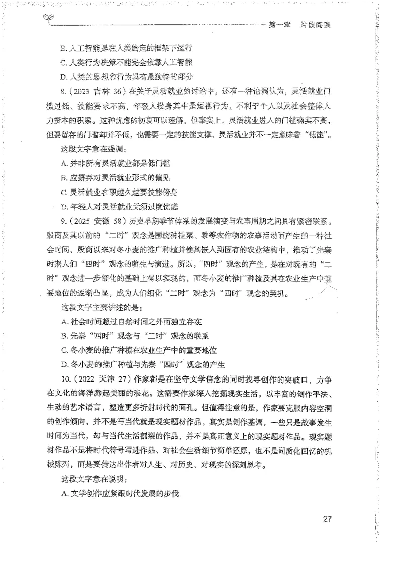 言语上册_2026考公资料_26行测5000+申论100一定先转存网盘_行测5000题持续更新_最新行测5000题（2025年7月版次）_新版5000题电子版7月版