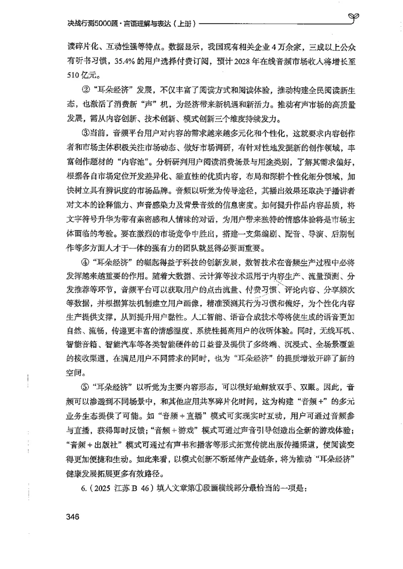 言语上册_2026考公资料_26行测5000+申论100一定先转存网盘_行测5000题持续更新_最新行测5000题（2025年7月版次）_新版5000题电子版7月版