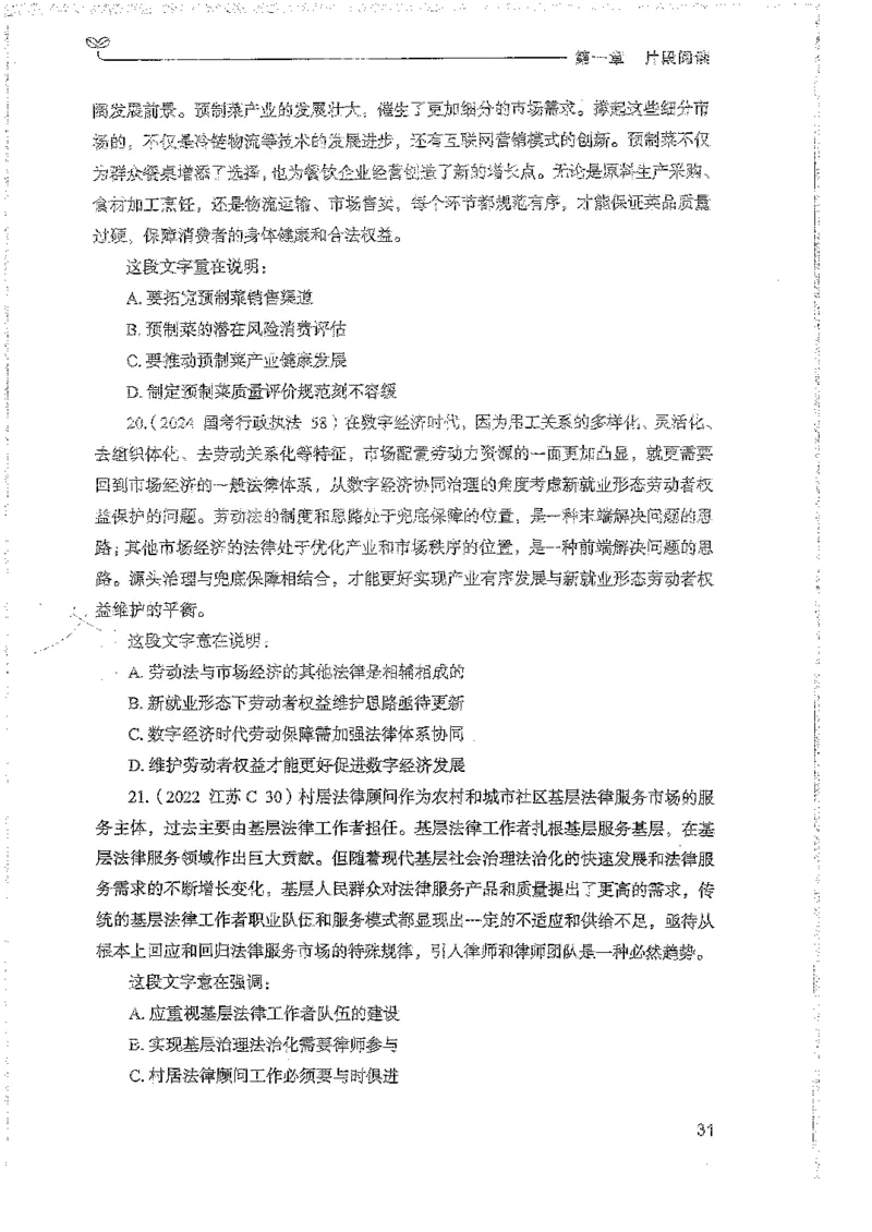 言语上册_2026考公资料_26行测5000+申论100一定先转存网盘_行测5000题持续更新_最新行测5000题（2025年7月版次）_新版5000题电子版7月版