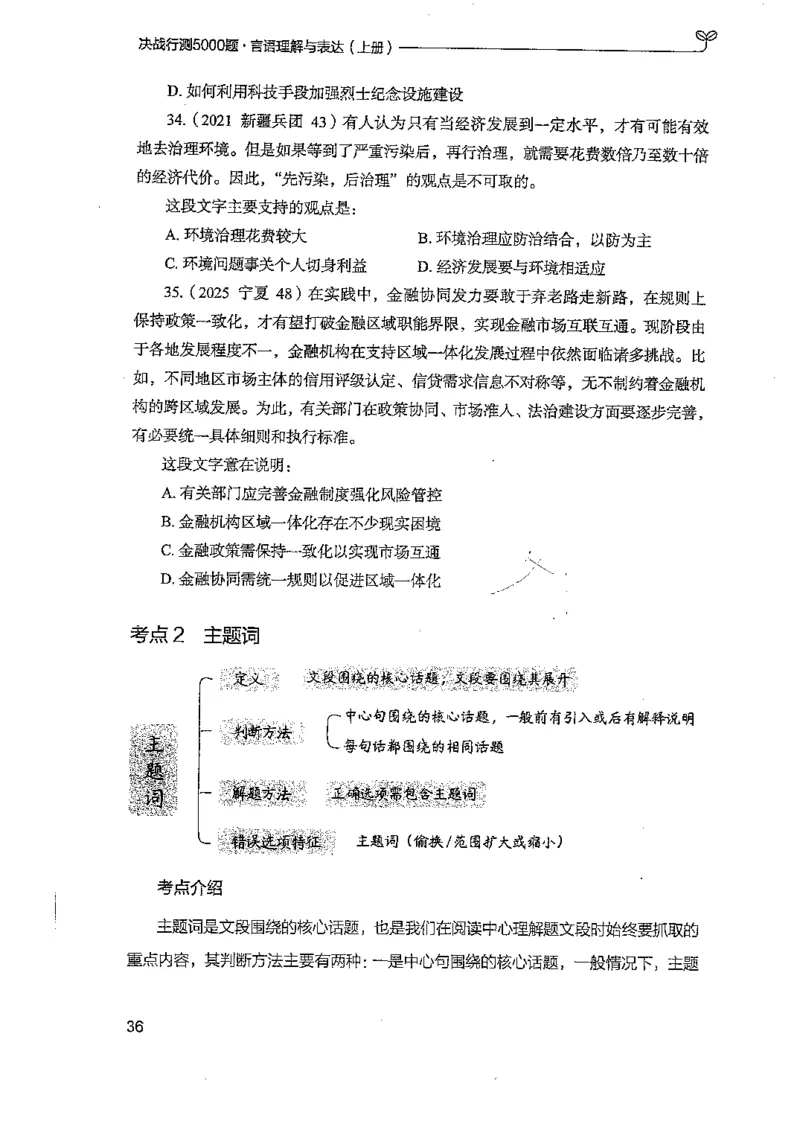言语上册_2026考公资料_26行测5000+申论100一定先转存网盘_行测5000题持续更新_最新行测5000题（2025年7月版次）_新版5000题电子版7月版