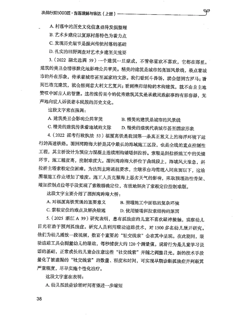 言语上册_2026考公资料_26行测5000+申论100一定先转存网盘_行测5000题持续更新_最新行测5000题（2025年7月版次）_新版5000题电子版7月版
