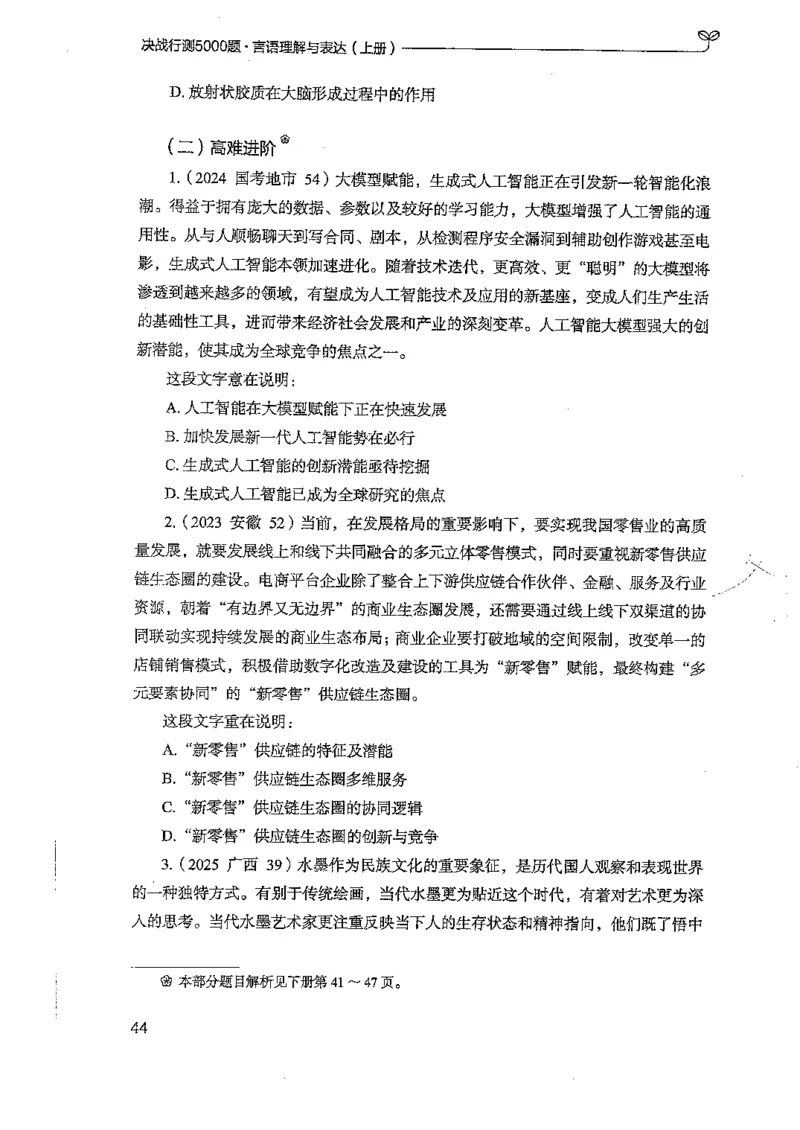 言语上册_2026考公资料_26行测5000+申论100一定先转存网盘_行测5000题持续更新_最新行测5000题（2025年7月版次）_新版5000题电子版7月版