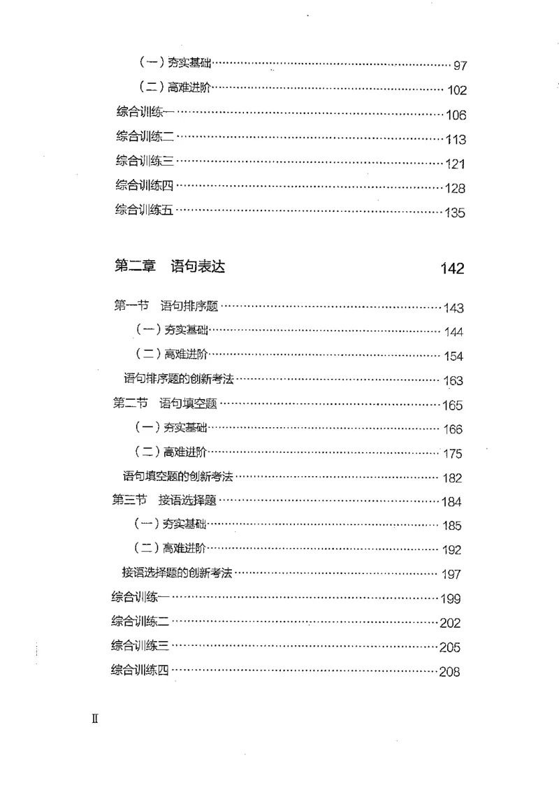 言语上册_2026考公资料_26行测5000+申论100一定先转存网盘_行测5000题持续更新_最新行测5000题（2025年7月版次）_新版5000题电子版7月版