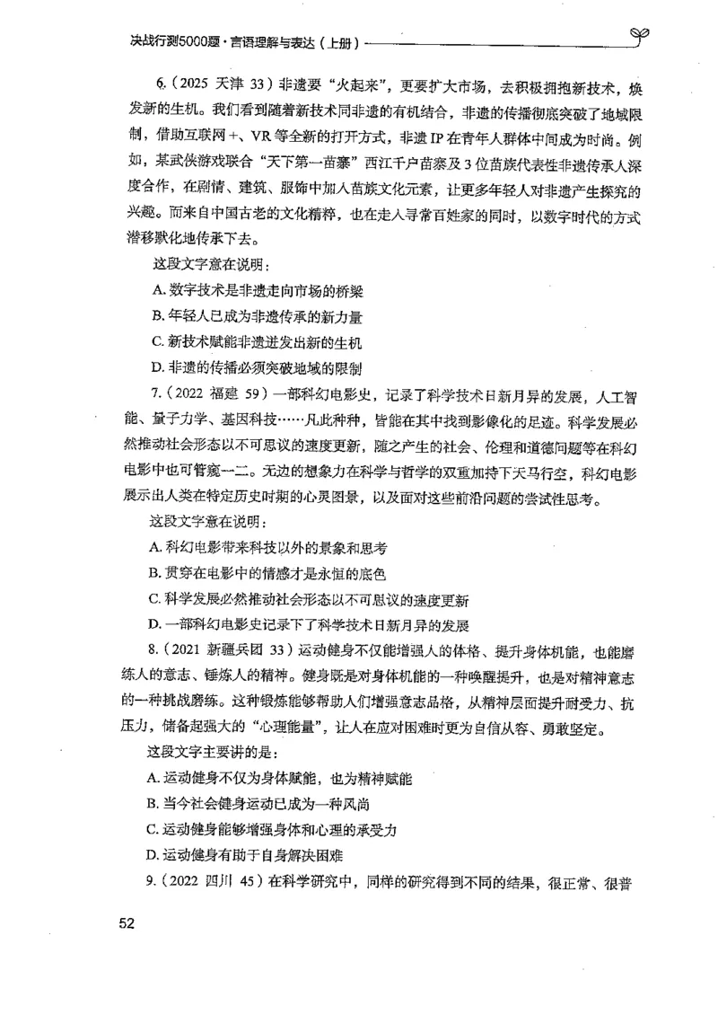 言语上册_2026考公资料_26行测5000+申论100一定先转存网盘_行测5000题持续更新_最新行测5000题（2025年7月版次）_新版5000题电子版7月版