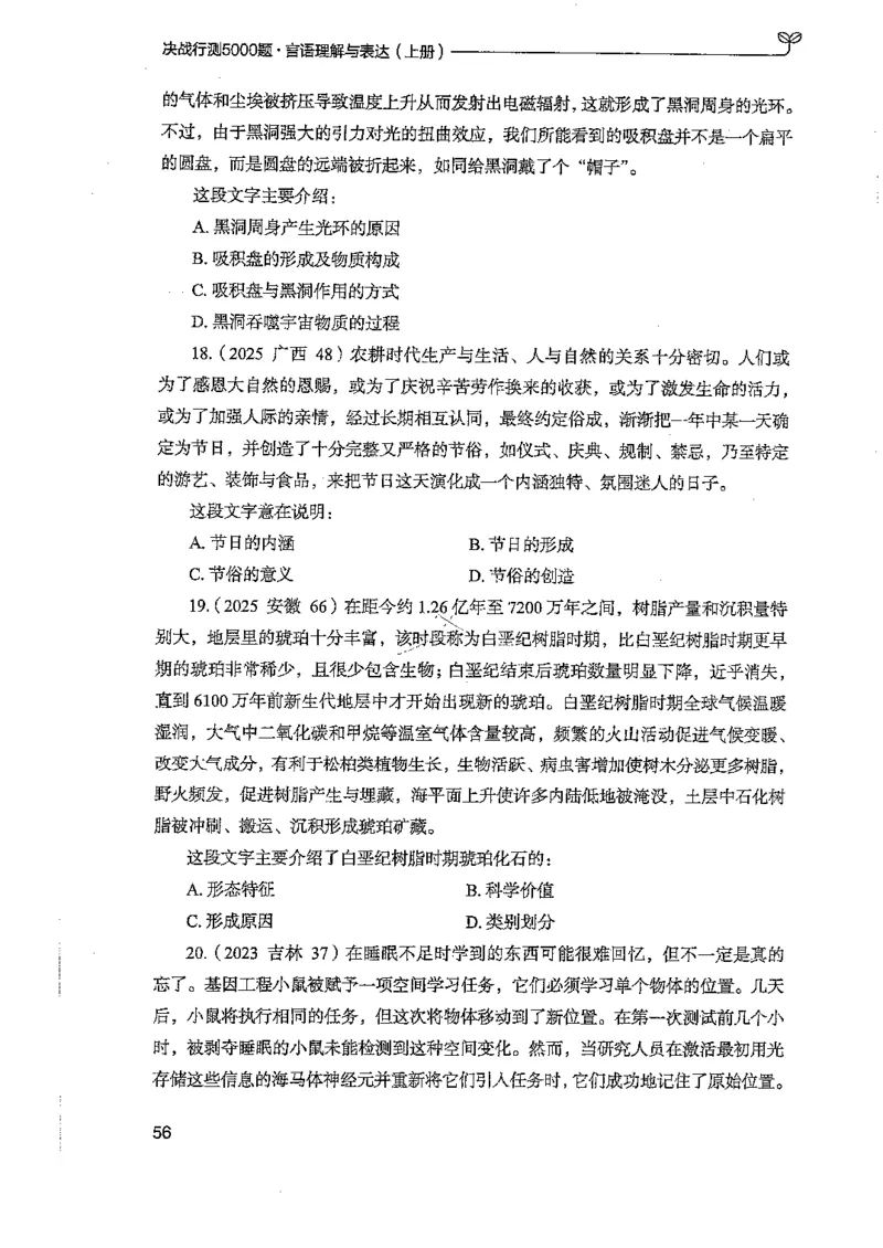 言语上册_2026考公资料_26行测5000+申论100一定先转存网盘_行测5000题持续更新_最新行测5000题（2025年7月版次）_新版5000题电子版7月版