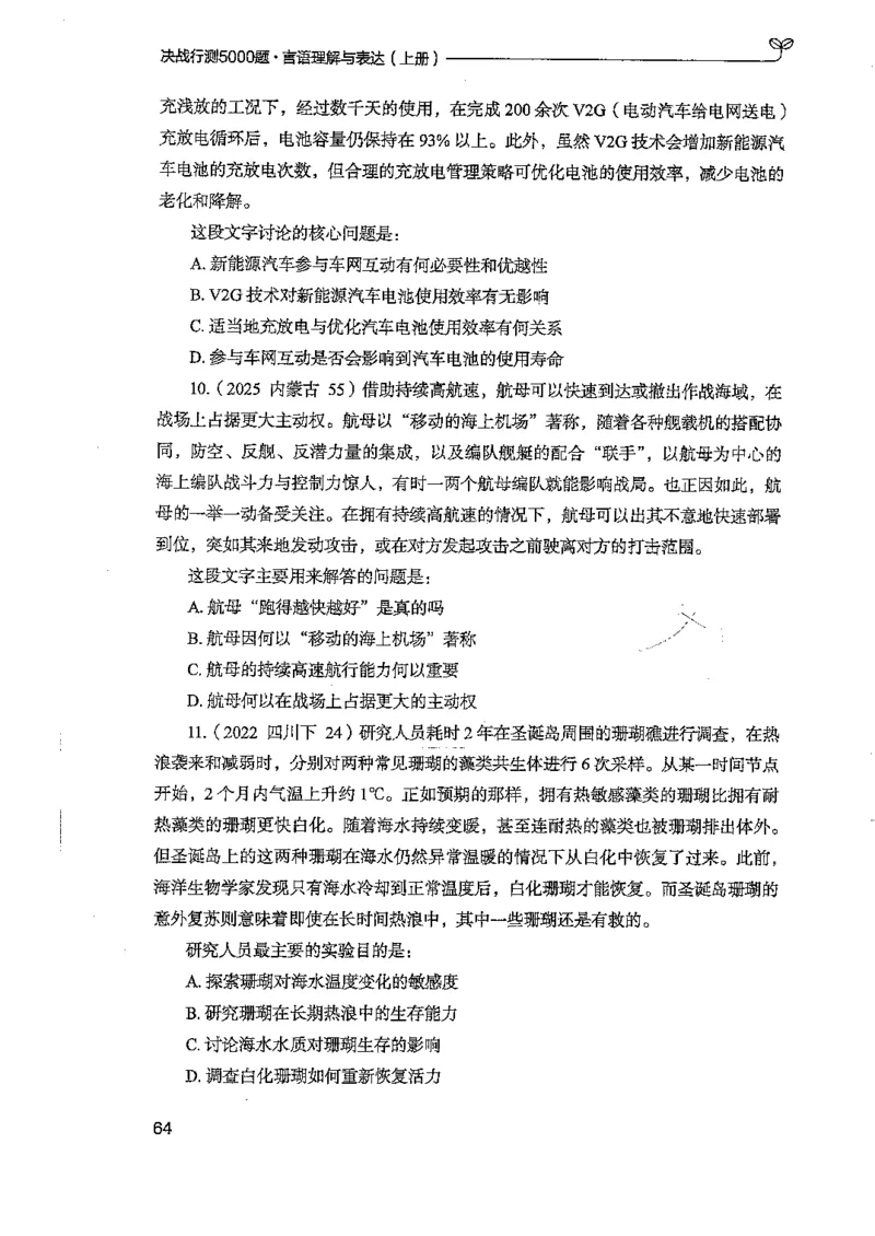 言语上册_2026考公资料_26行测5000+申论100一定先转存网盘_行测5000题持续更新_最新行测5000题（2025年7月版次）_新版5000题电子版7月版