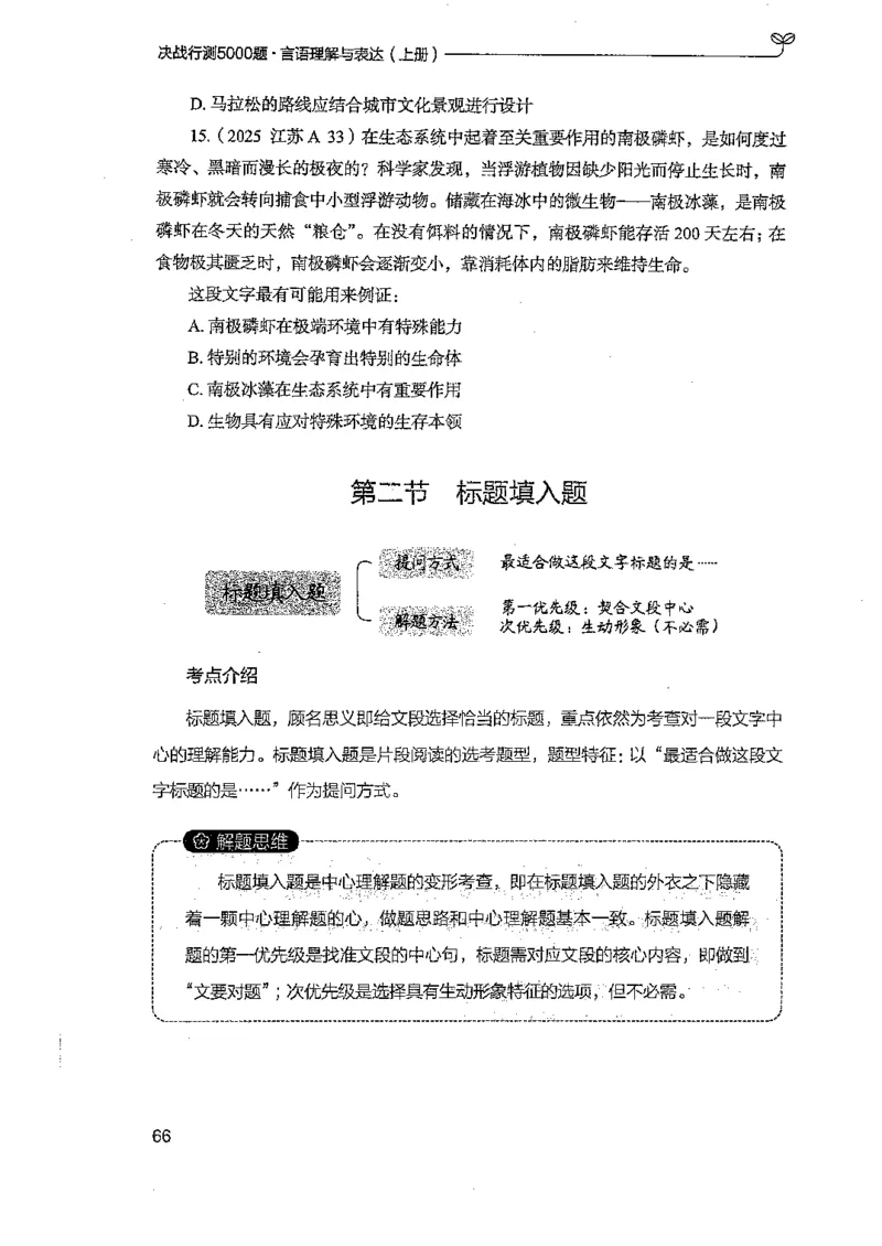 言语上册_2026考公资料_26行测5000+申论100一定先转存网盘_行测5000题持续更新_最新行测5000题（2025年7月版次）_新版5000题电子版7月版
