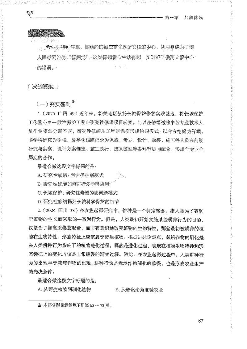 言语上册_2026考公资料_26行测5000+申论100一定先转存网盘_行测5000题持续更新_最新行测5000题（2025年7月版次）_新版5000题电子版7月版
