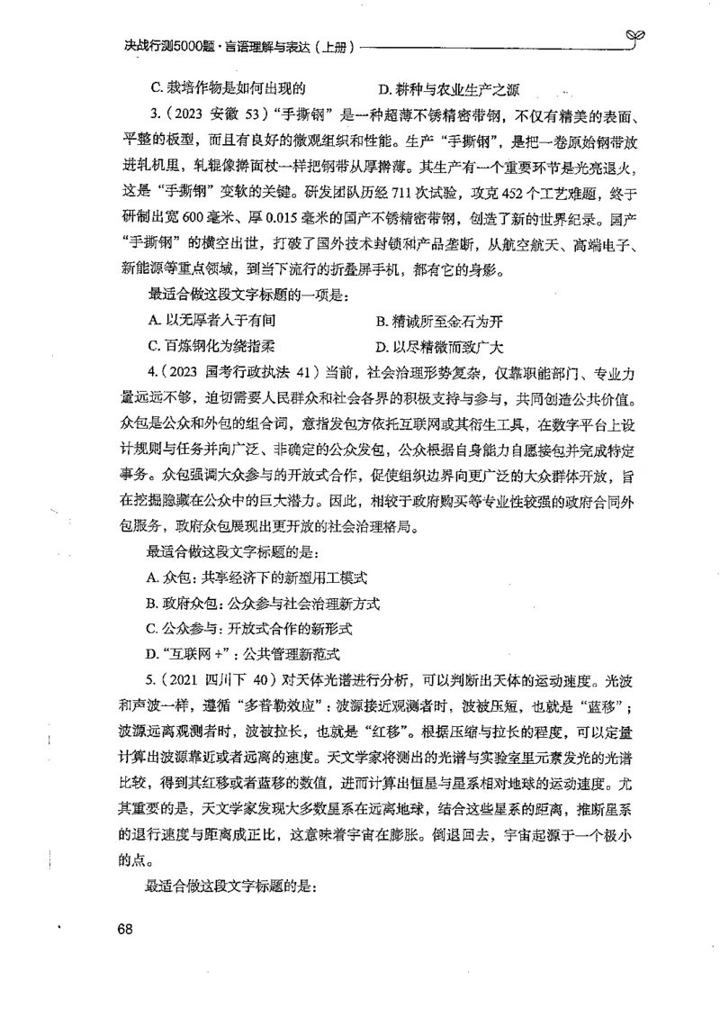 言语上册_2026考公资料_26行测5000+申论100一定先转存网盘_行测5000题持续更新_最新行测5000题（2025年7月版次）_新版5000题电子版7月版