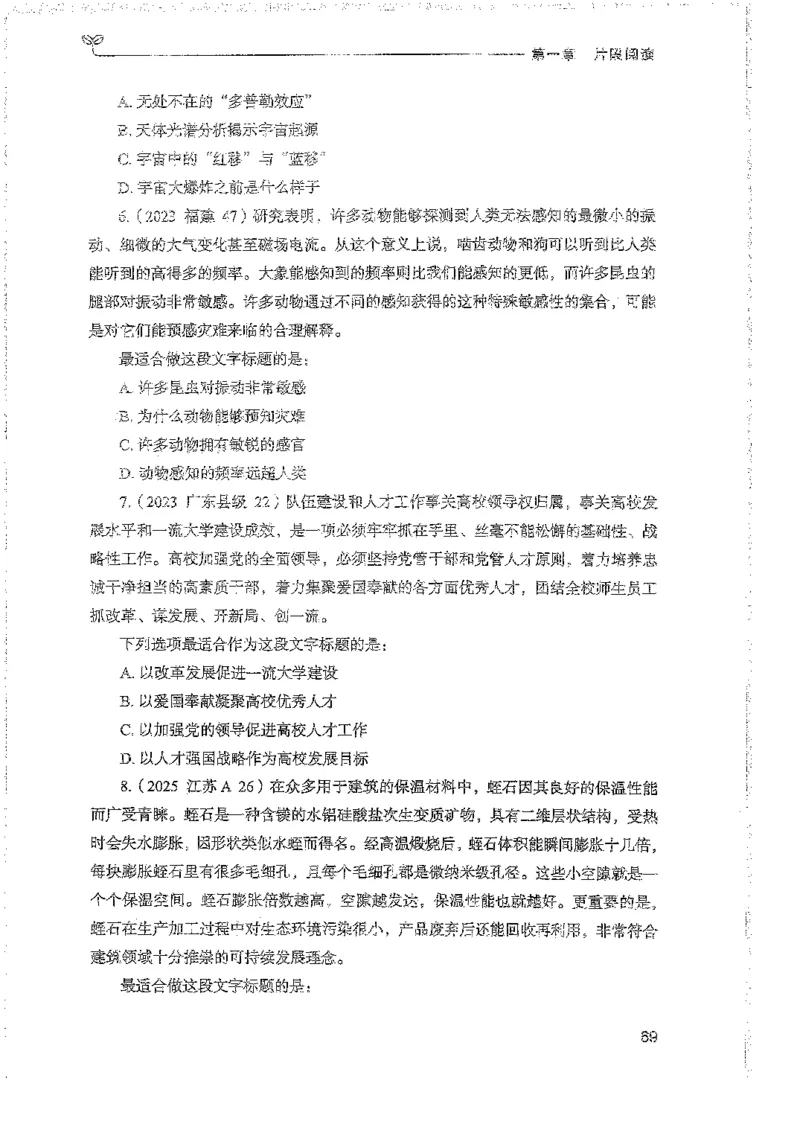言语上册_2026考公资料_26行测5000+申论100一定先转存网盘_行测5000题持续更新_最新行测5000题（2025年7月版次）_新版5000题电子版7月版