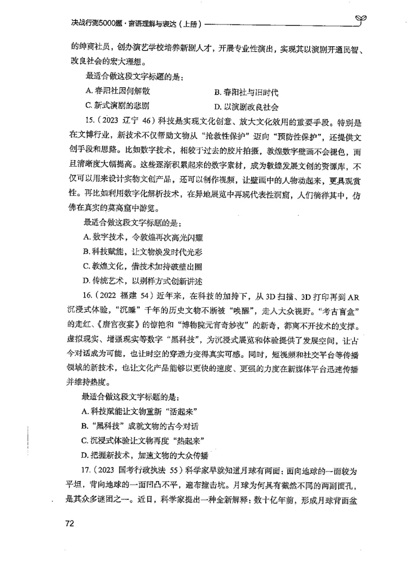 言语上册_2026考公资料_26行测5000+申论100一定先转存网盘_行测5000题持续更新_最新行测5000题（2025年7月版次）_新版5000题电子版7月版
