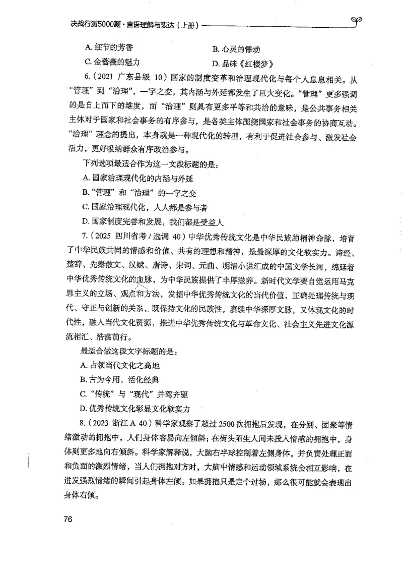 言语上册_2026考公资料_26行测5000+申论100一定先转存网盘_行测5000题持续更新_最新行测5000题（2025年7月版次）_新版5000题电子版7月版