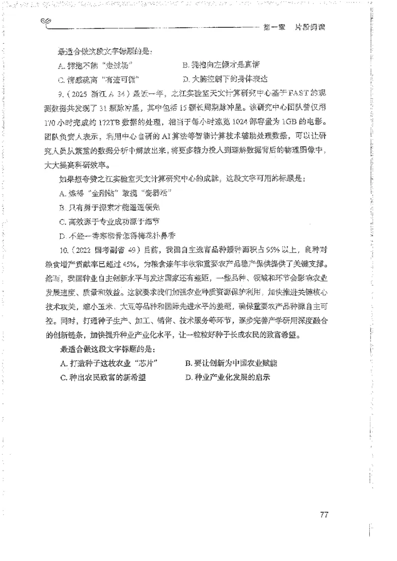 言语上册_2026考公资料_26行测5000+申论100一定先转存网盘_行测5000题持续更新_最新行测5000题（2025年7月版次）_新版5000题电子版7月版