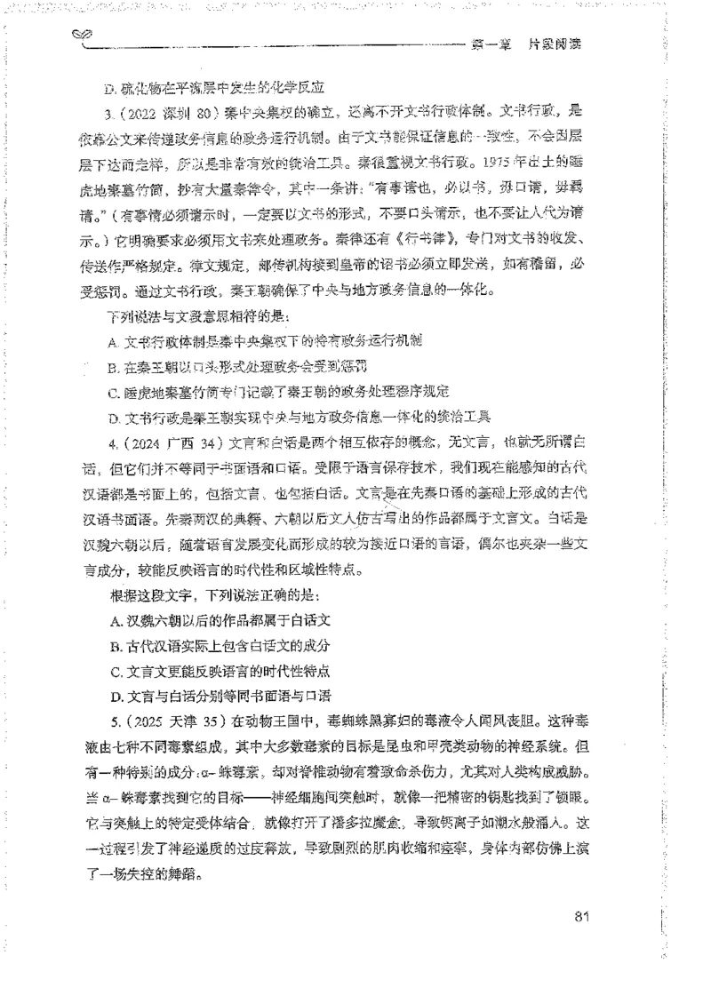 言语上册_2026考公资料_26行测5000+申论100一定先转存网盘_行测5000题持续更新_最新行测5000题（2025年7月版次）_新版5000题电子版7月版