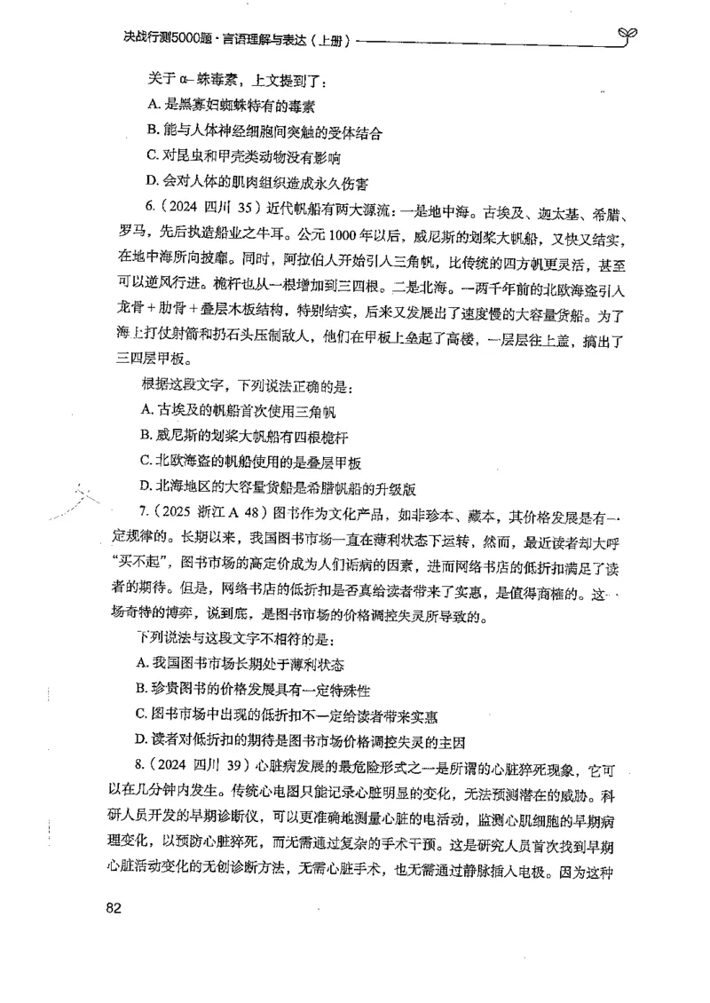 言语上册_2026考公资料_26行测5000+申论100一定先转存网盘_行测5000题持续更新_最新行测5000题（2025年7月版次）_新版5000题电子版7月版