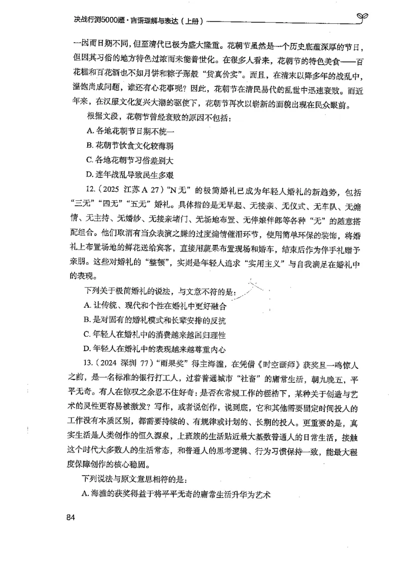 言语上册_2026考公资料_26行测5000+申论100一定先转存网盘_行测5000题持续更新_最新行测5000题（2025年7月版次）_新版5000题电子版7月版