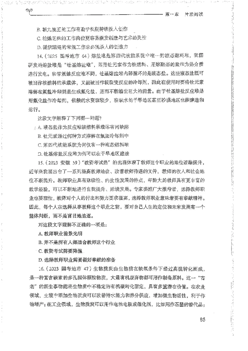 言语上册_2026考公资料_26行测5000+申论100一定先转存网盘_行测5000题持续更新_最新行测5000题（2025年7月版次）_新版5000题电子版7月版