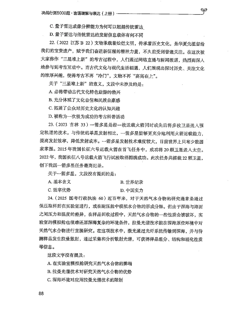 言语上册_2026考公资料_26行测5000+申论100一定先转存网盘_行测5000题持续更新_最新行测5000题（2025年7月版次）_新版5000题电子版7月版