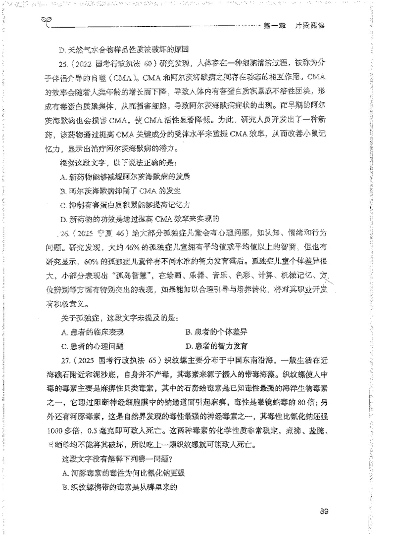 言语上册_2026考公资料_26行测5000+申论100一定先转存网盘_行测5000题持续更新_最新行测5000题（2025年7月版次）_新版5000题电子版7月版