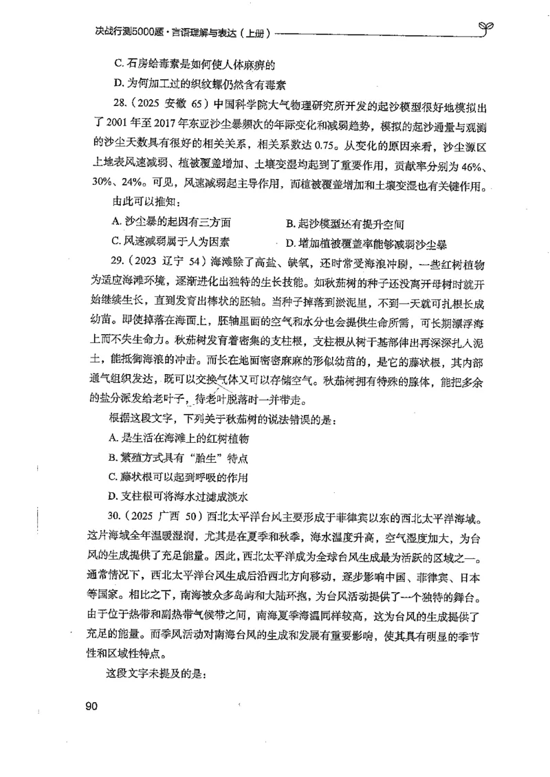言语上册_2026考公资料_26行测5000+申论100一定先转存网盘_行测5000题持续更新_最新行测5000题（2025年7月版次）_新版5000题电子版7月版
