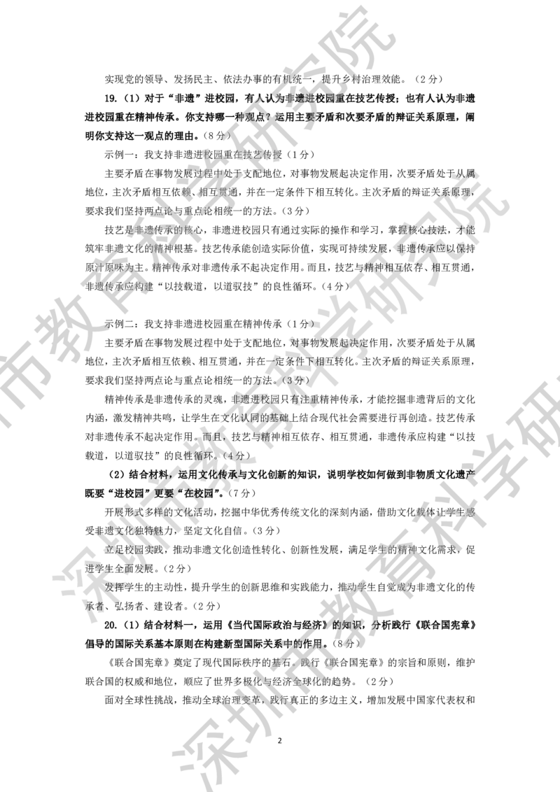 8政治答案_2025年4月_250426广东省2025年深圳市高三年级第二次调研考试（深圳二模）（全科）_2025年深圳市高三年级第二次调研考试政治
