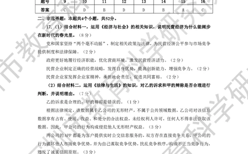 8政治答案_2025年4月_250426广东省2025年深圳市高三年级第二次调研考试（深圳二模）（全科）_2025年深圳市高三年级第二次调研考试政治