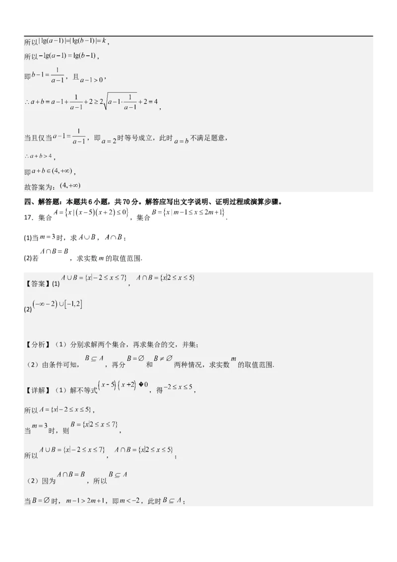 高一上数学暑假测试密卷（一）（解析版）_1多考区联考试卷_0813高一上数学暑假测试密卷（三套）